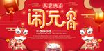 2018年元宵节海报