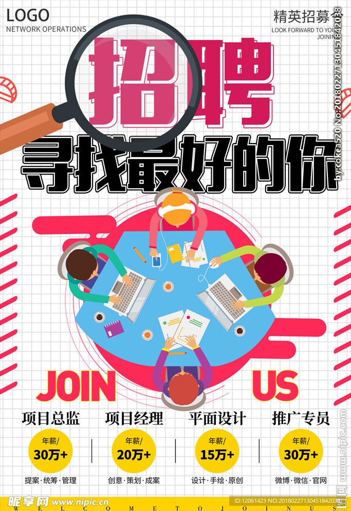 招聘