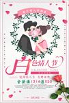白色情人节