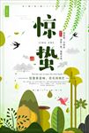 惊蛰