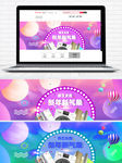 淘宝家电banner