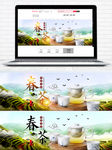 淘宝天猫茶叶店主页banner