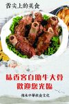 饭店海报