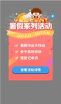 APP活动弹窗