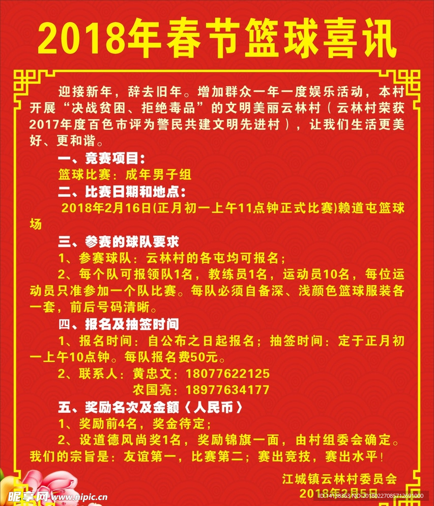 喜讯