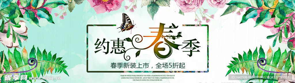 春季促销海报