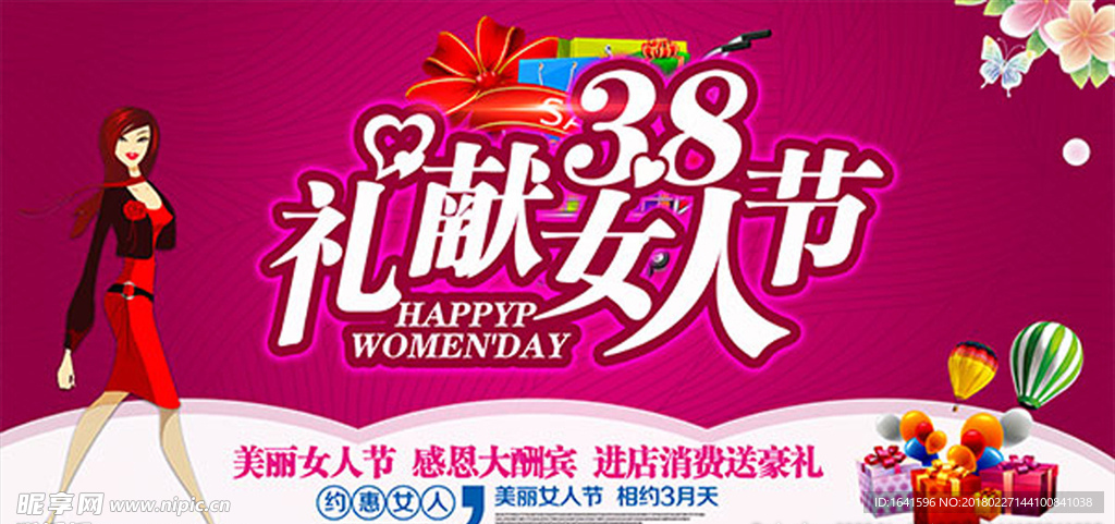 女人节海报