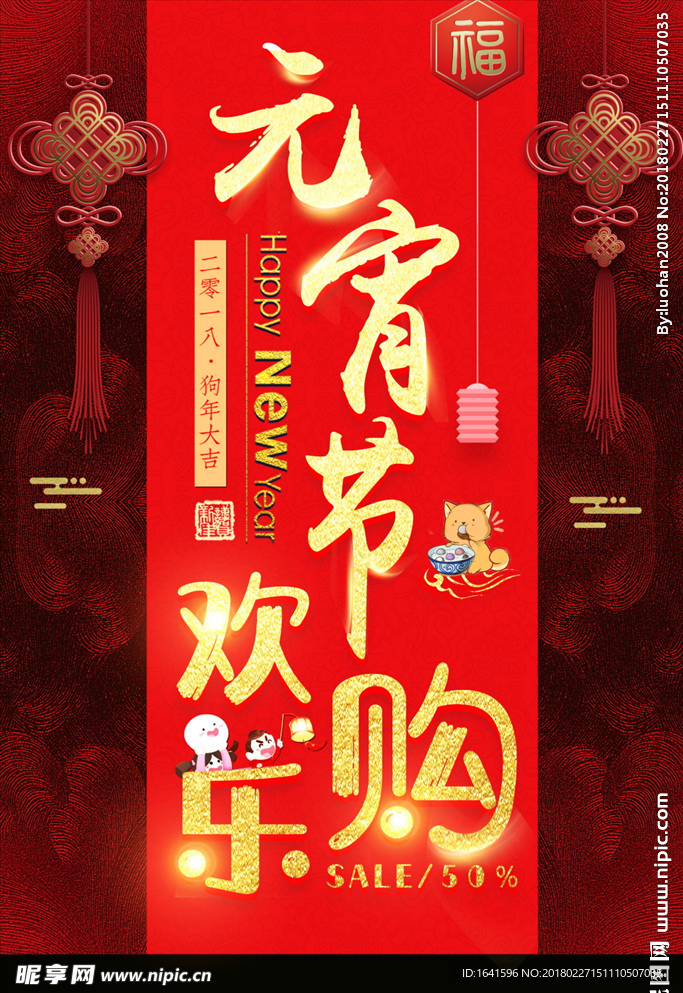 元宵节海报
