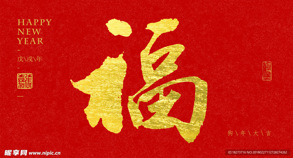 张嘉书法 福