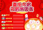 元宵节游园会