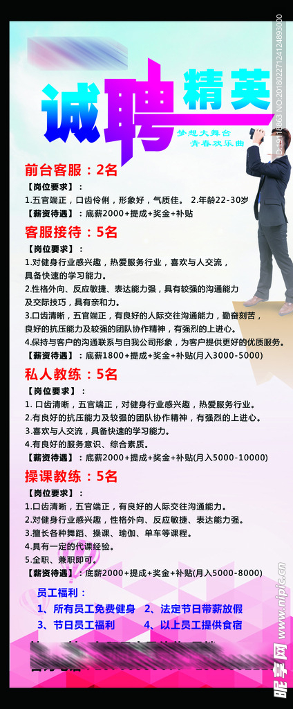 招聘展架