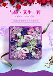 情人节海报 约惠情人节 与你相