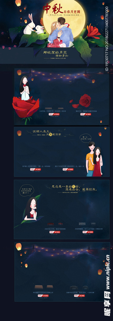 中秋节 中秋节海报 中秋节快乐