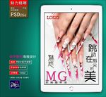 美甲海报