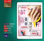 美甲海报