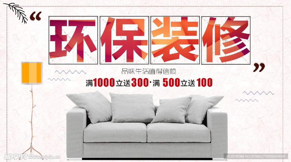 环保装修