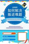 孩子讲座