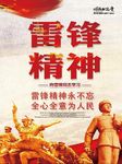 雷锋精神