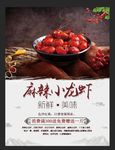 麻辣小龙虾