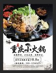 重庆小火锅
