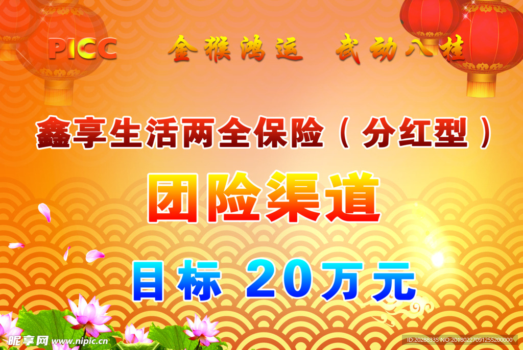 保险渠道