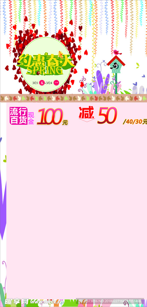相约春天