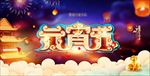 传统元宵节海报