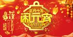 正月十五闹元宵