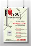 招聘海报