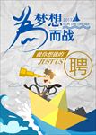 招生海报