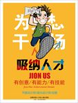 招人海报