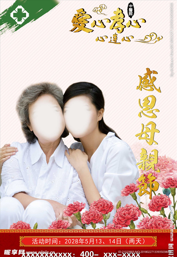 母爱无疆
