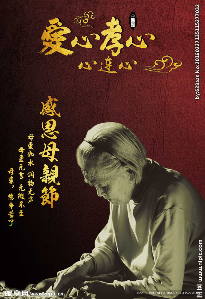 母亲的爱