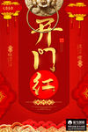 开工大吉