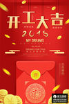 开工大吉