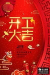 开工大吉