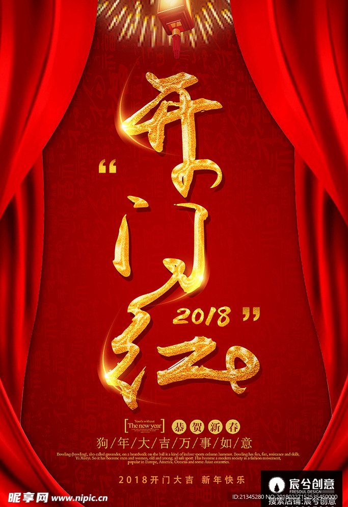 开工大吉