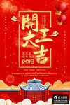 开工大吉