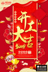 开工大吉