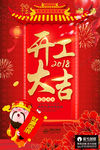 开工大吉
