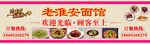 饭店 面馆 海报 面食 中国风