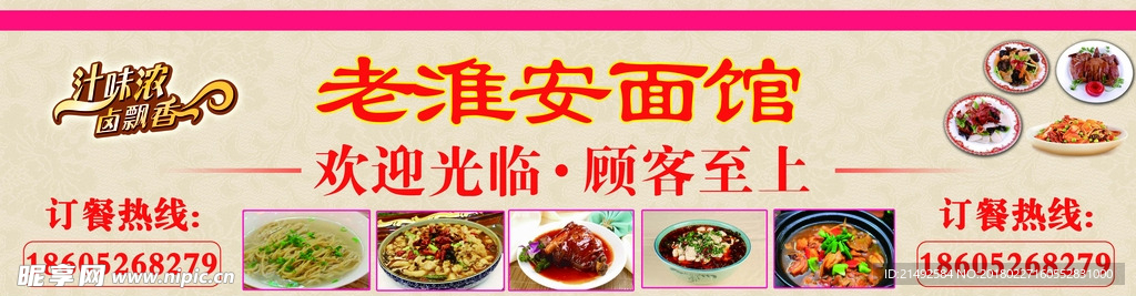 饭店 面馆 海报 面食 中国风