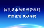 市场监督 蓝色背景 星光海报