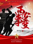 西安事变