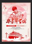 向雷锋学习