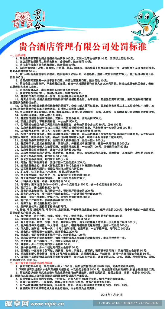 制度