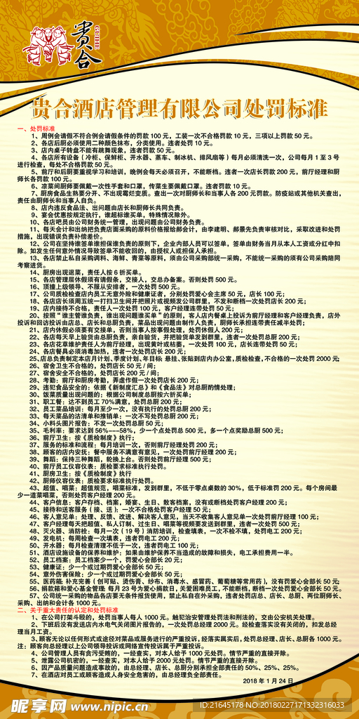 制度