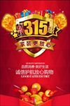 315活动