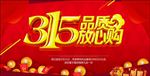 315活动