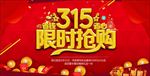 315活动